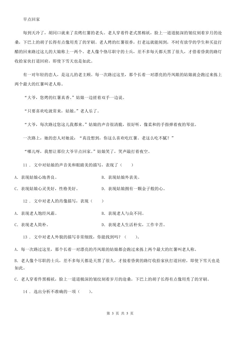 河北省2019年三年级上册期末素质检测语文试卷（二）A卷_第3页