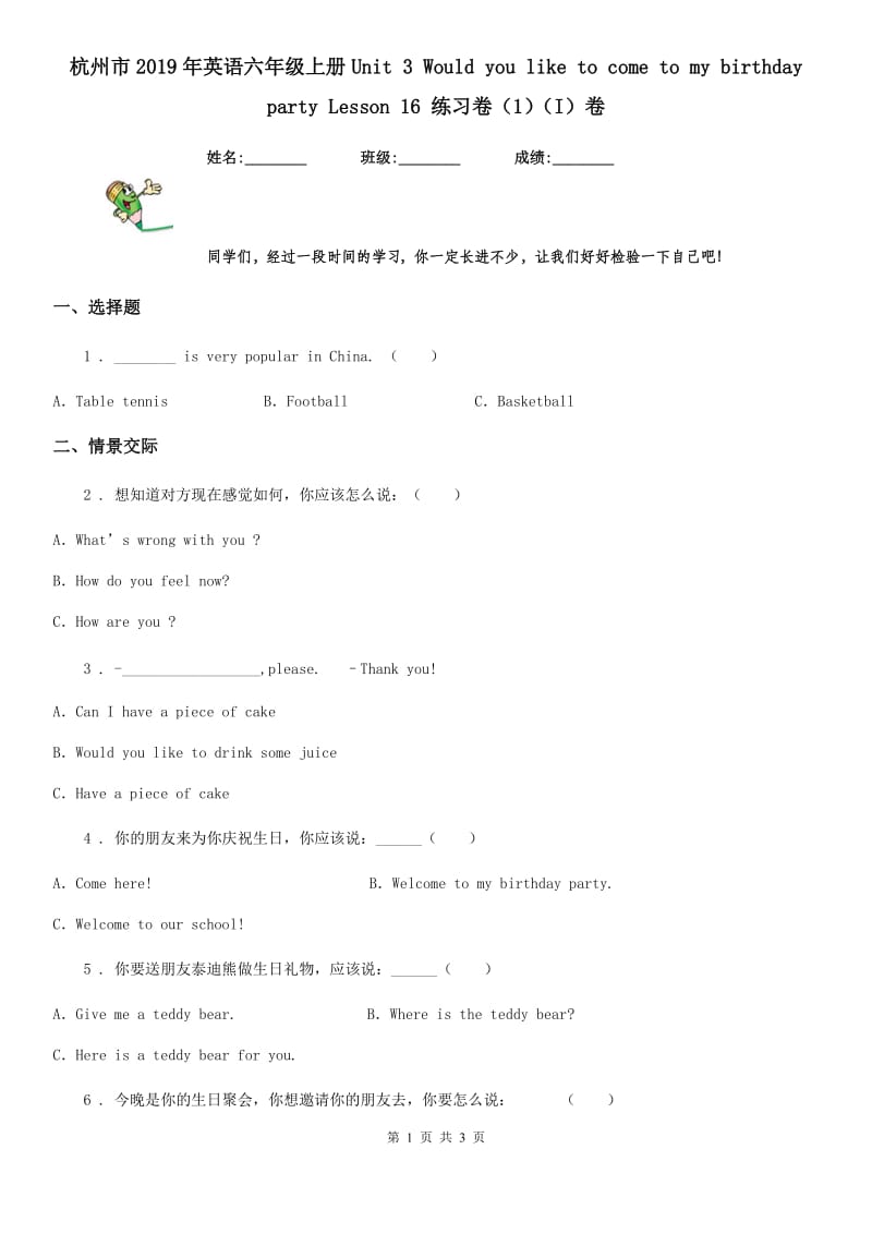 杭州市2019年英语六年级上册Unit 3 Would you like to come to my birthday party Lesson 16 练习卷（1）（I）卷_第1页