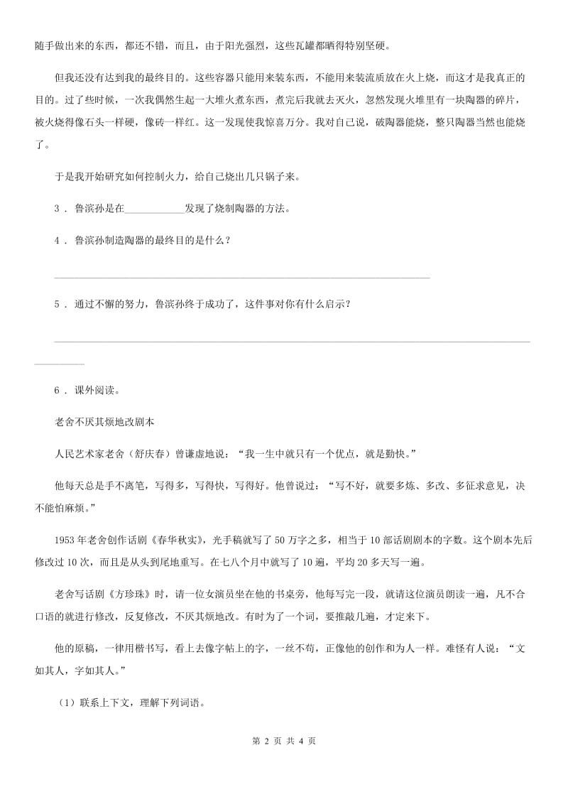 拉萨市2019-2020学年语文六年级下册5 鲁滨孙漂流记课时测评卷A卷_第2页