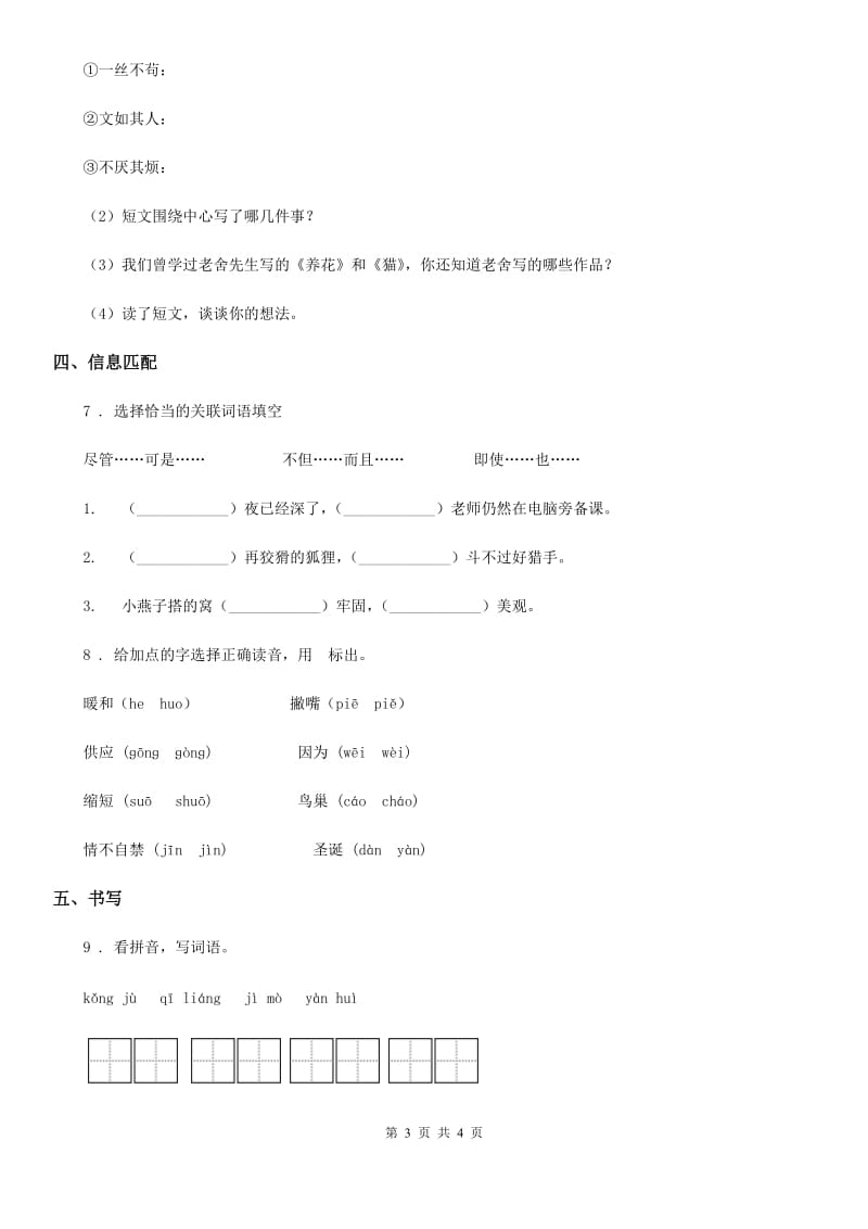 拉萨市2019-2020学年语文六年级下册5 鲁滨孙漂流记课时测评卷A卷_第3页