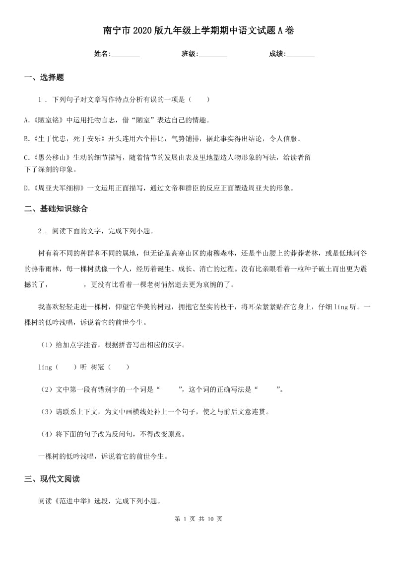 南宁市2020版九年级上学期期中语文试题A卷（练习）_第1页