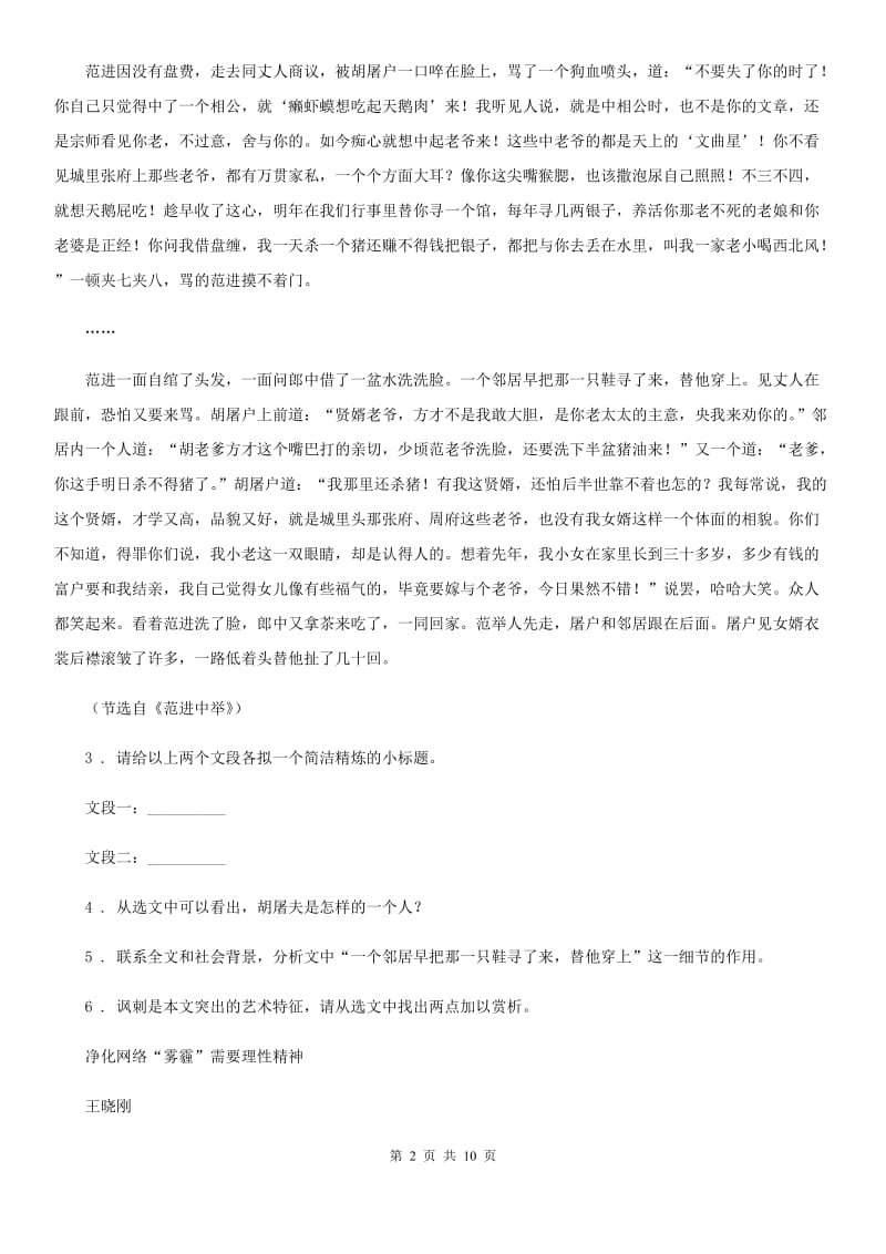 南宁市2020版九年级上学期期中语文试题A卷（练习）_第2页