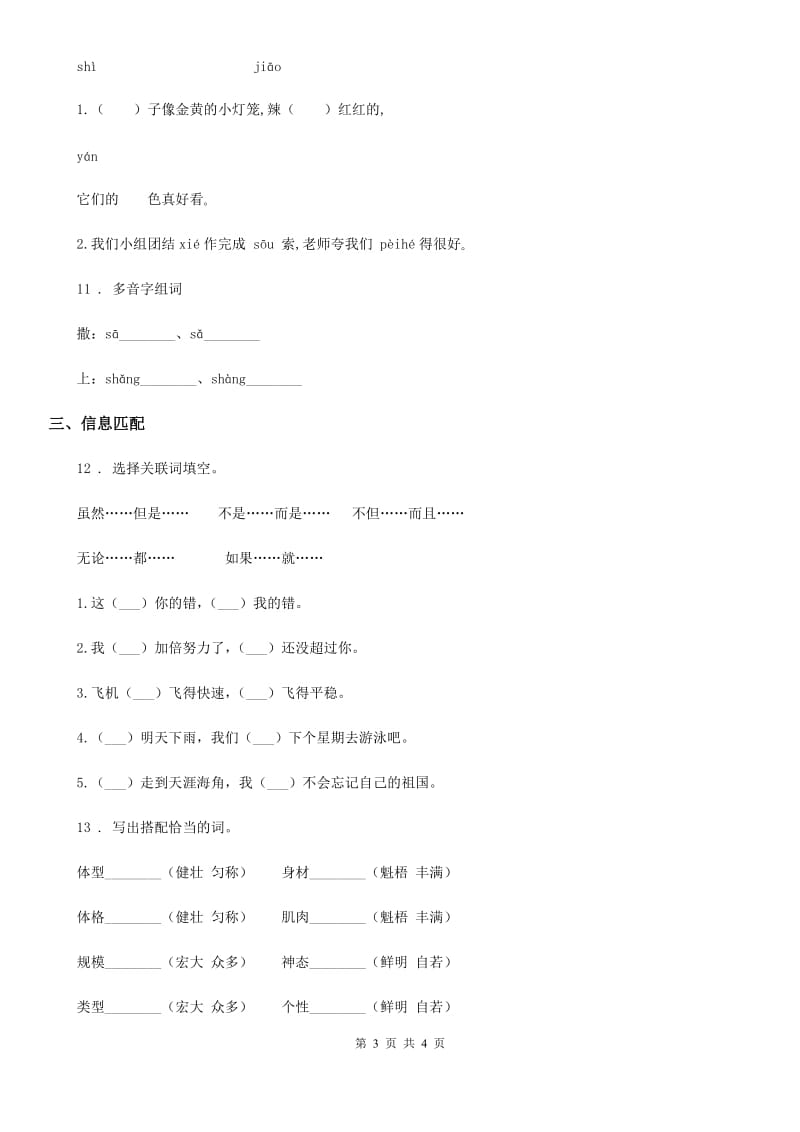 吉林省2020版语文三年级上册第二单元检测卷(6)A卷_第3页