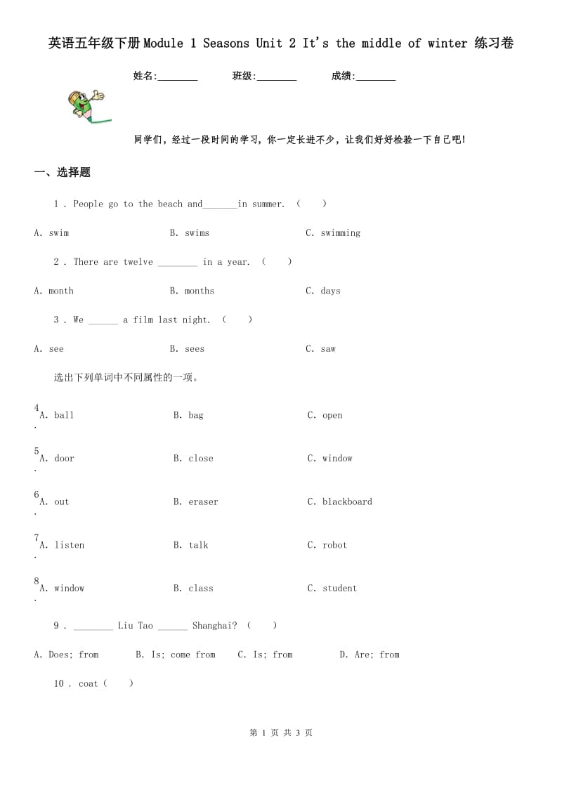 英语五年级下册Module 1 Seasons Unit 2 It's the middle of winter 练习卷_第1页