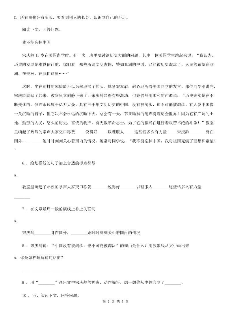 河南省2020版语文三年级上册专项分类复习：课外拓展阅读D卷_第2页