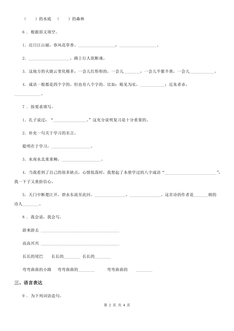 贵阳市2019年四年级上册语文园地六练习卷A卷_第2页