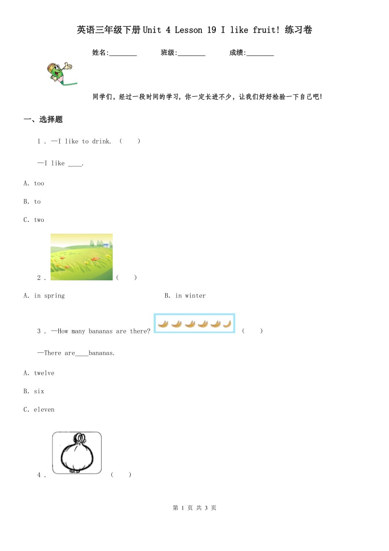 英语三年级下册Unit 4 Lesson 19 I like fruit! 练习卷_第1页