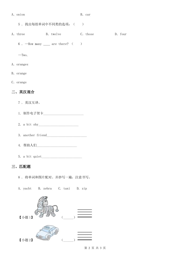 英语三年级下册Unit 4 Lesson 19 I like fruit! 练习卷_第2页