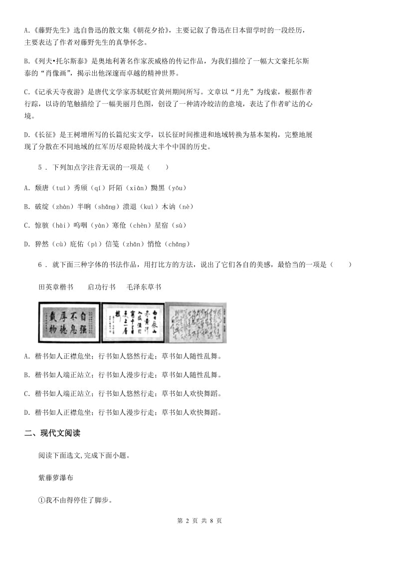 内蒙古自治区2020版八年级上学期期中语文试题（I）卷_第2页