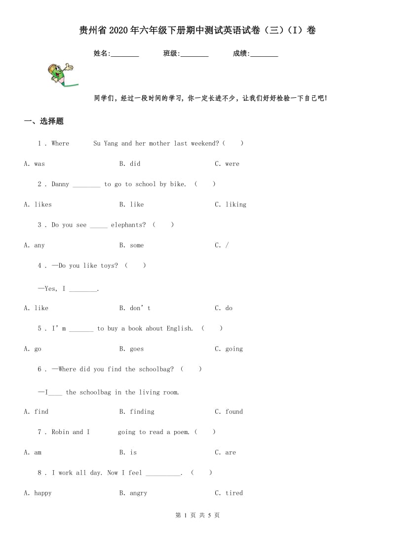 贵州省2020年六年级下册期中测试英语试卷（三）（I）卷_第1页