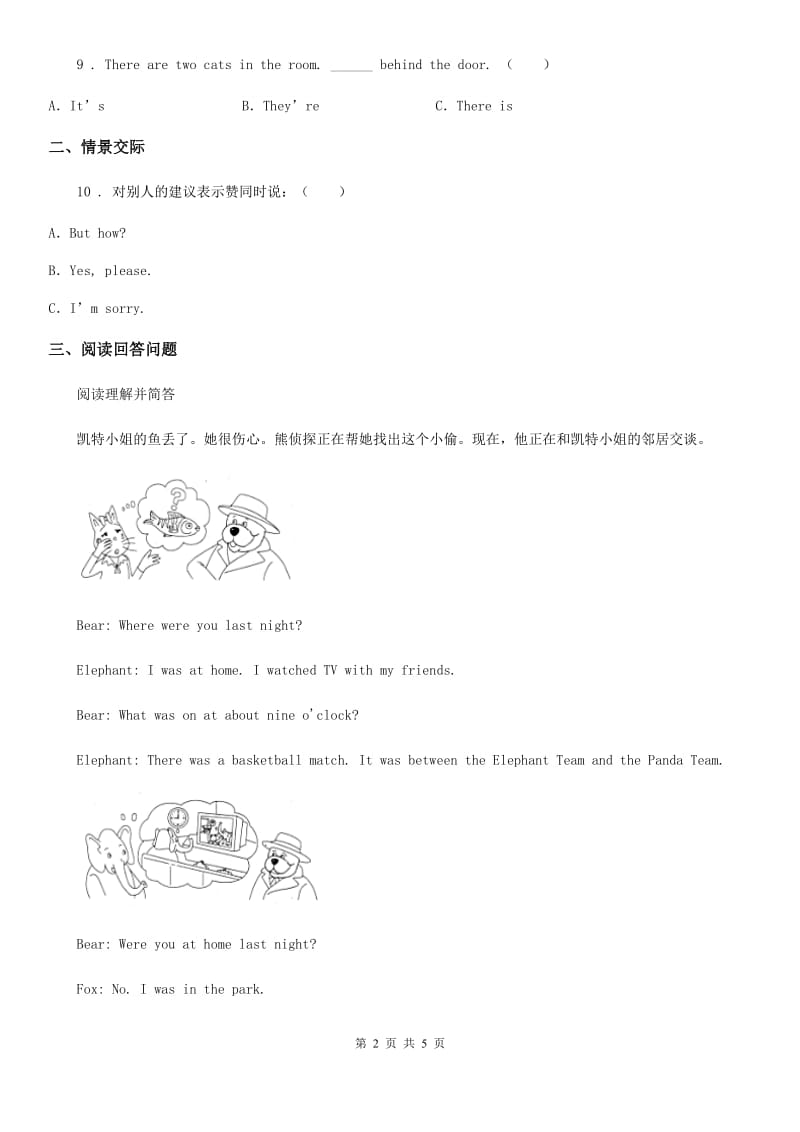 贵州省2020年六年级下册期中测试英语试卷（三）（I）卷_第2页