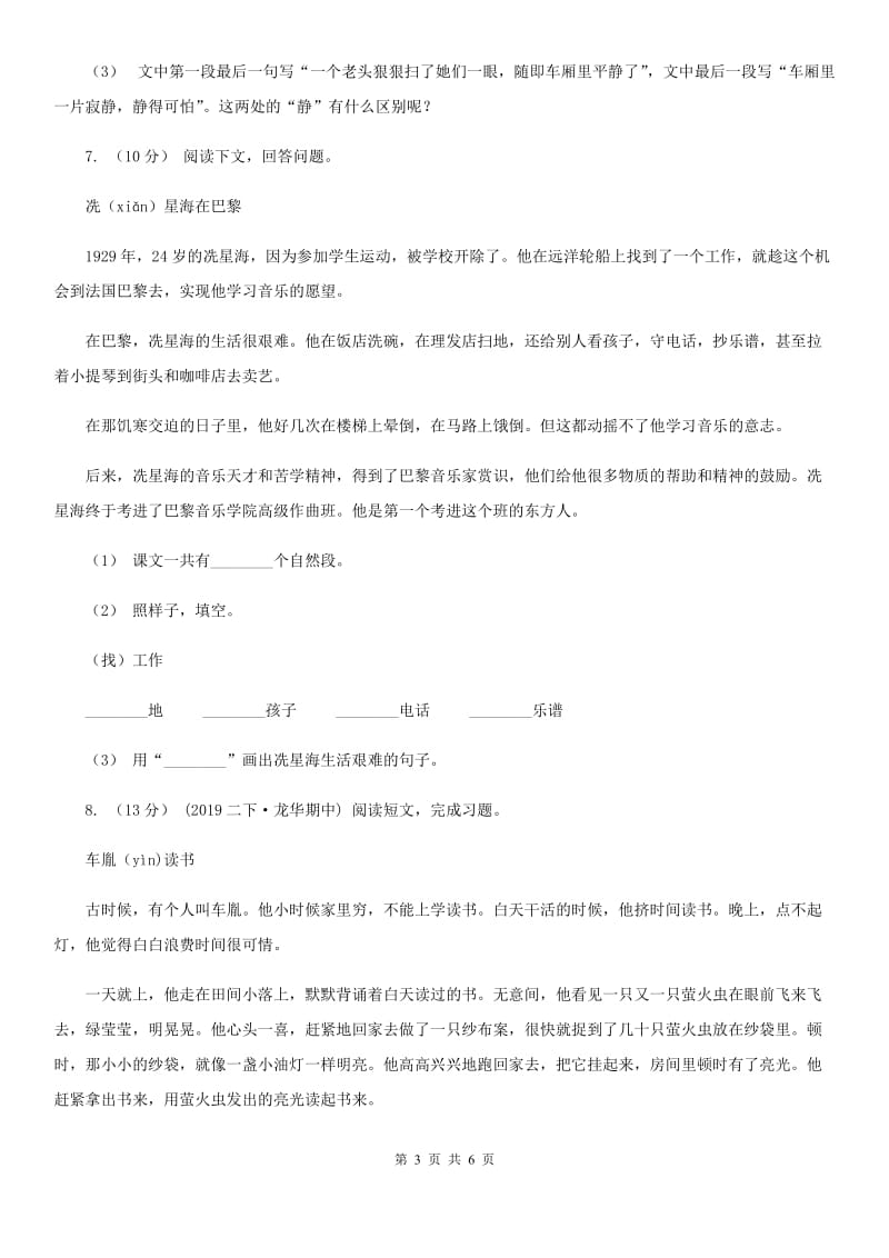 人教统编版四年级上学期语文第18课《牛和鹅》同步练习A卷_第3页