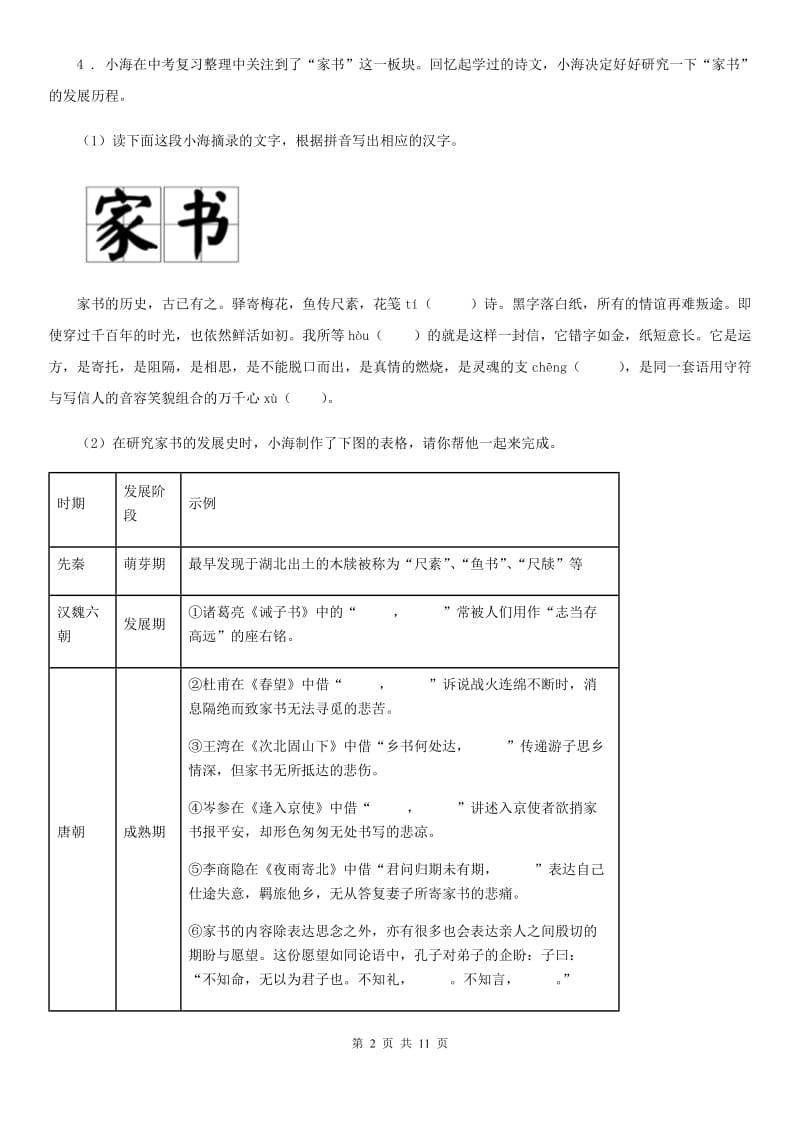 长沙市2019-2020年度七年级上学期期中语文试题B卷_第2页