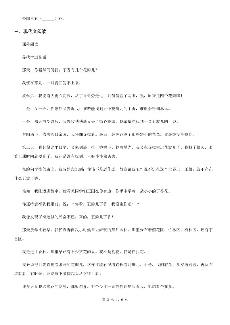 吉林省2019-2020年度四年级上册期末测试语文试卷（四）B卷_第2页