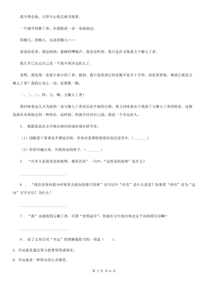 吉林省2019-2020年度四年级上册期末测试语文试卷（四）B卷_第3页