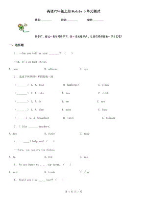 英語六年級上冊Module 5單元測試