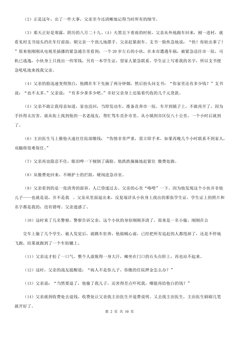 吉林省2020年九年级（实验班）上学期期中语文试题（I）卷_第2页