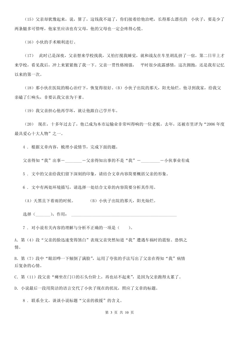 吉林省2020年九年级（实验班）上学期期中语文试题（I）卷_第3页