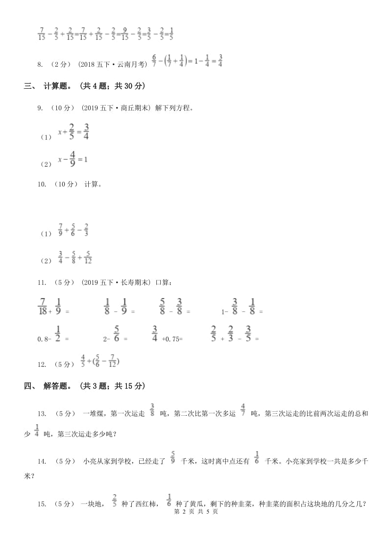 人教版小学数学五年级下册 第六单元第二课 异分母分数加减法 同步练习 A卷_第2页