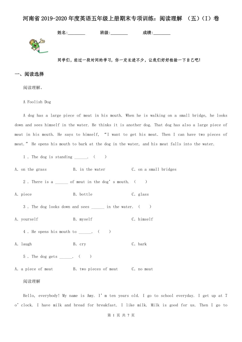 河南省2019-2020年度英语五年级上册期末专项训练：阅读理解 （五）（I）卷_第1页