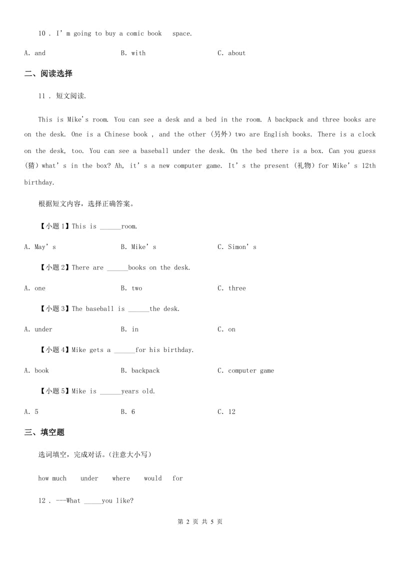 石家庄市2019-2020年度六年级上册期末测试英语试卷（一）（I）卷_第2页