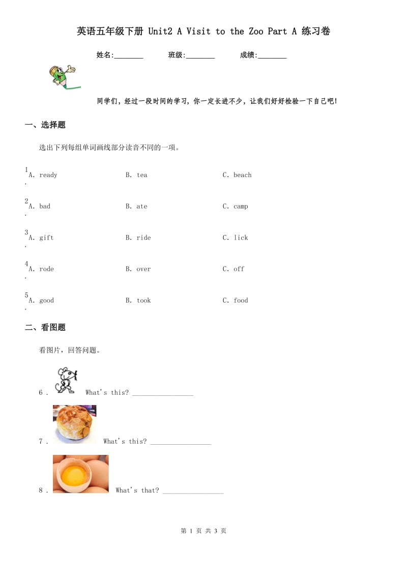 英语五年级下册 Unit2 A Visit to the Zoo Part A 练习卷_第1页