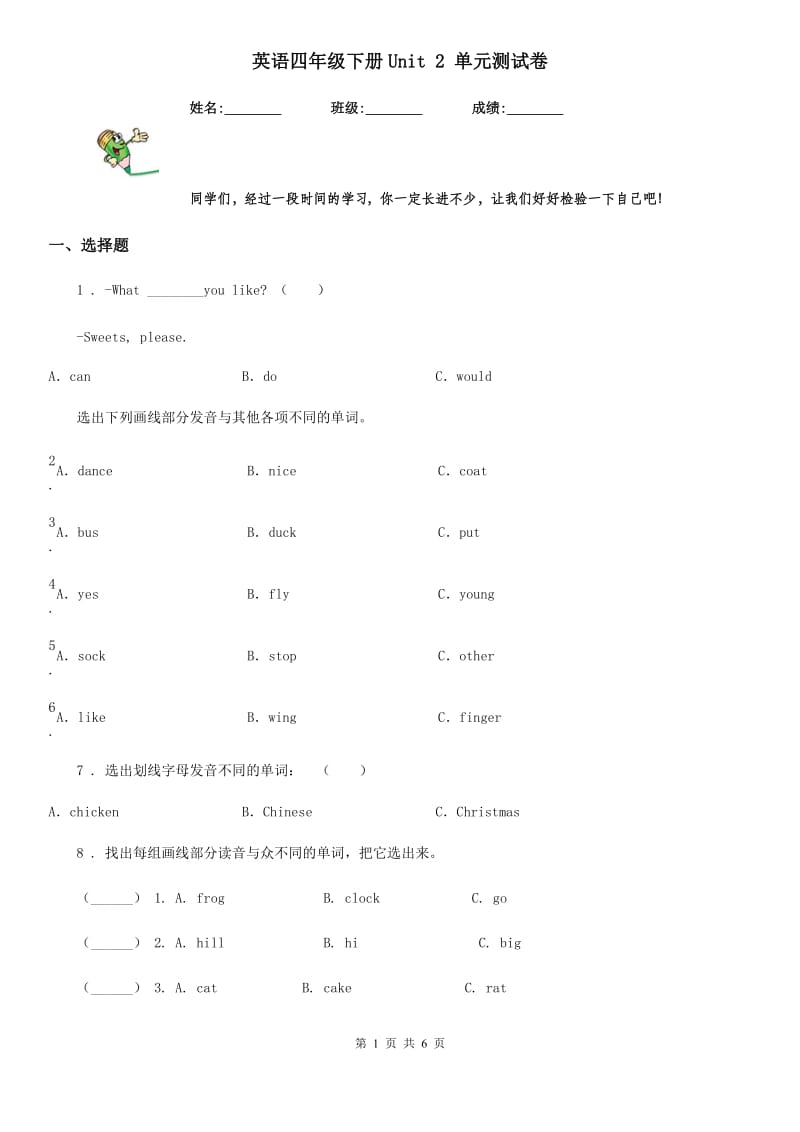 英语四年级下册Unit 2 单元测试卷_第1页