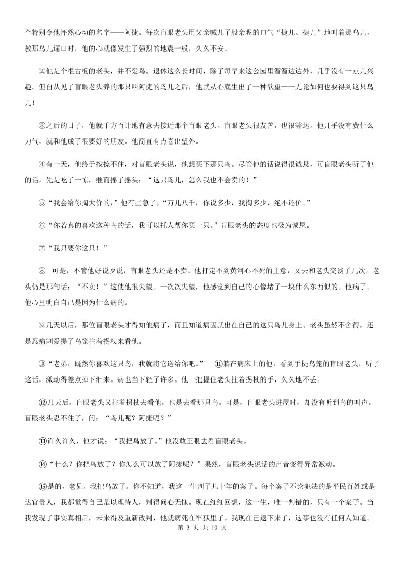辽宁省2019-2020学年九年级上学期期末语文试题A卷_第3页