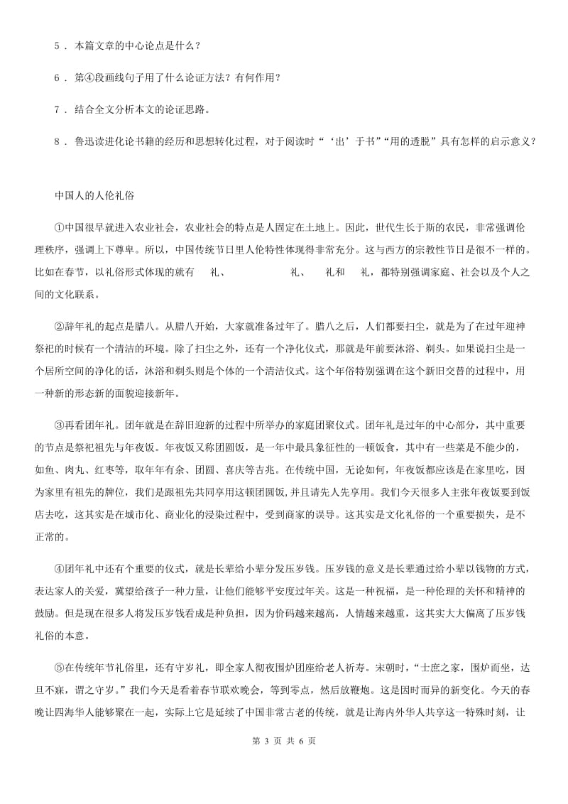 贵州省2019年中考二模语文试题（I）卷_第3页