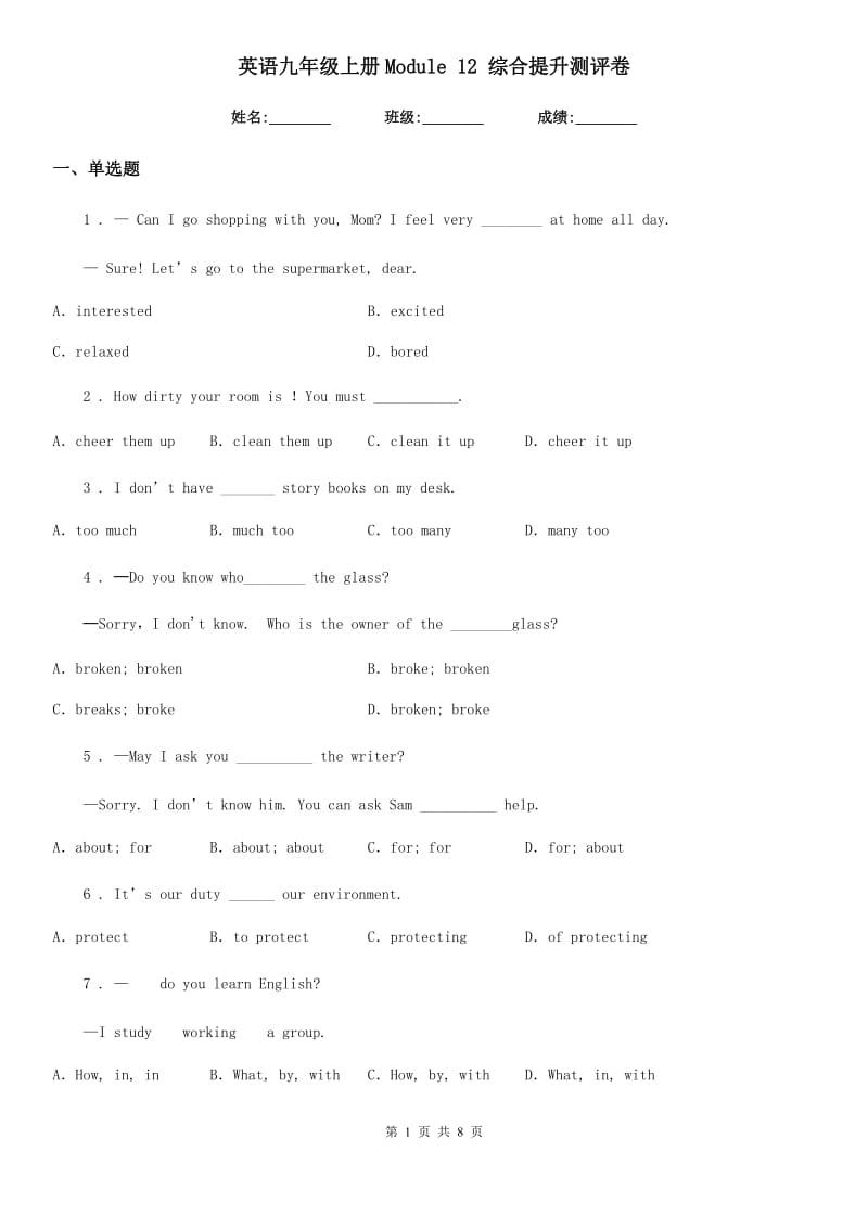 英语九年级上册Module 12 综合提升测评卷_第1页