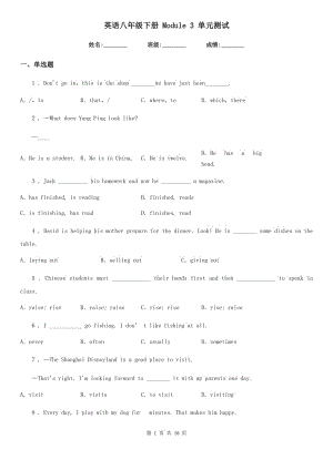 英語(yǔ)八年級(jí)下冊(cè) Module 3 單元測(cè)試