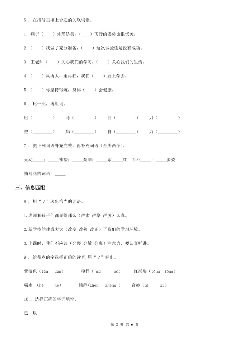 黑龙江省2020年（春秋版）语文四年级上册专项能力培优卷（一）：拼音与字词D卷_第2页