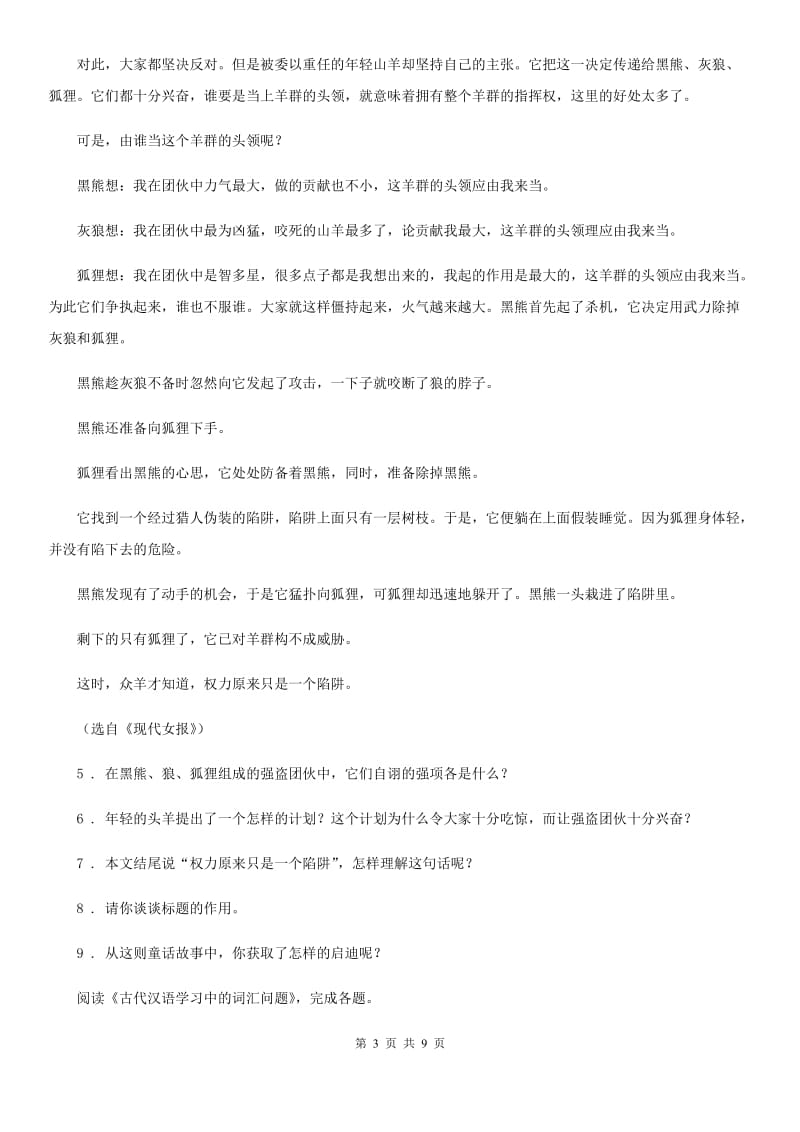 西宁市2019-2020年度九年级上学期期中语文试题（II）卷（练习）_第3页