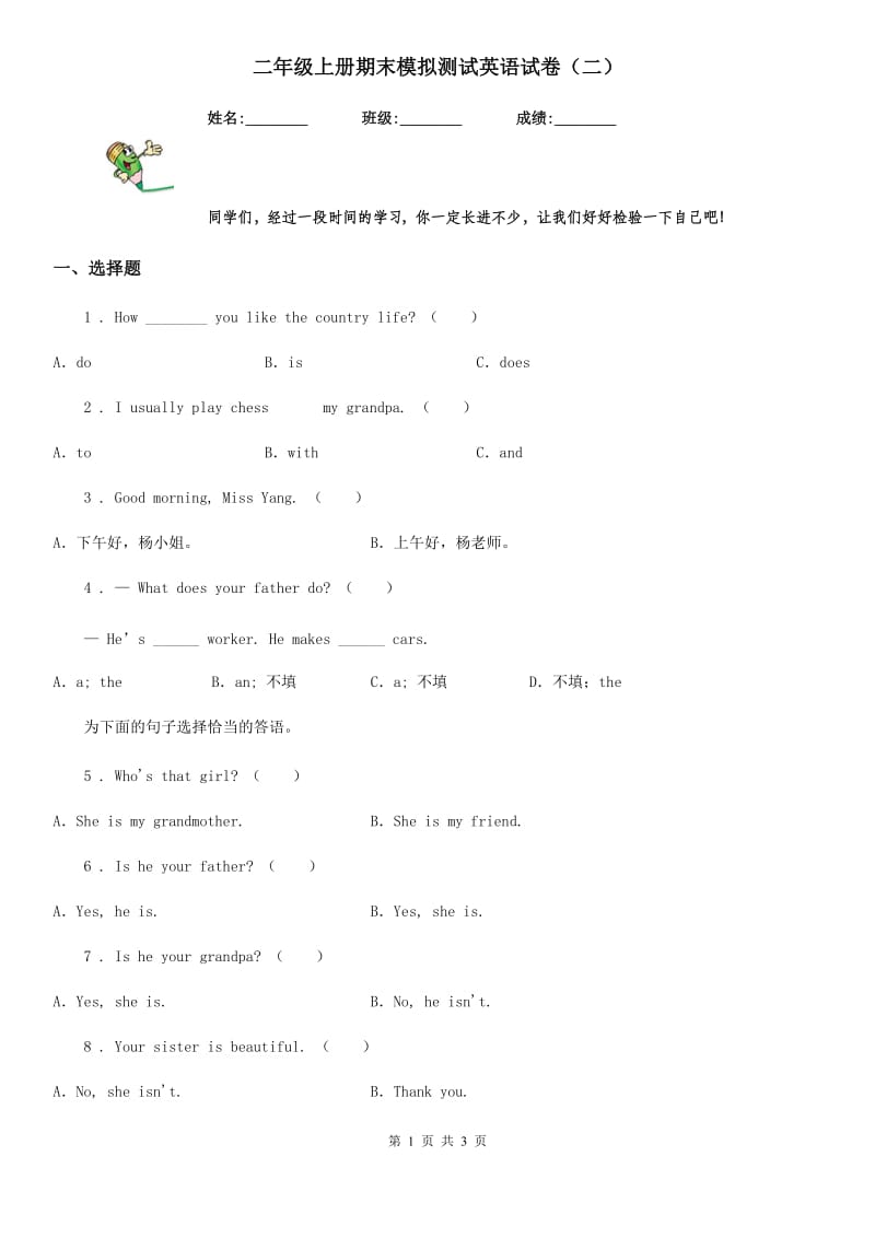 二年级上册期末模拟测试英语试卷（二）_第1页