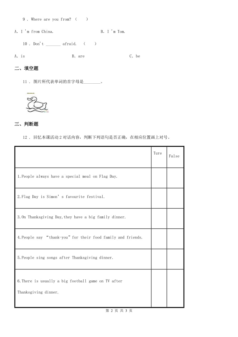 二年级上册期末模拟测试英语试卷（二）_第2页