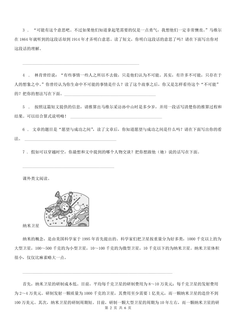 辽宁省2019-2020学年语文六年级上册期末专项训练： 课外阅读理解（三）D卷_第2页