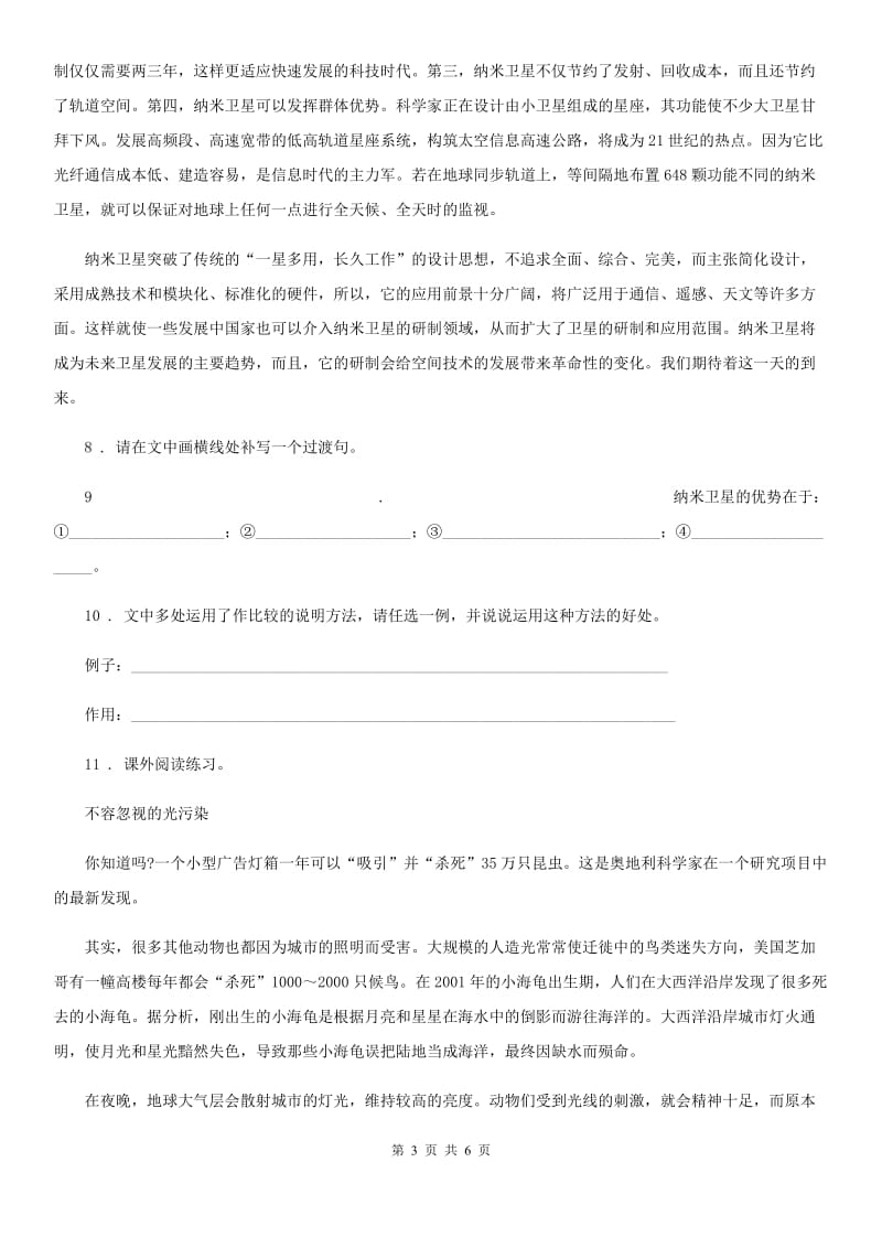 辽宁省2019-2020学年语文六年级上册期末专项训练： 课外阅读理解（三）D卷_第3页