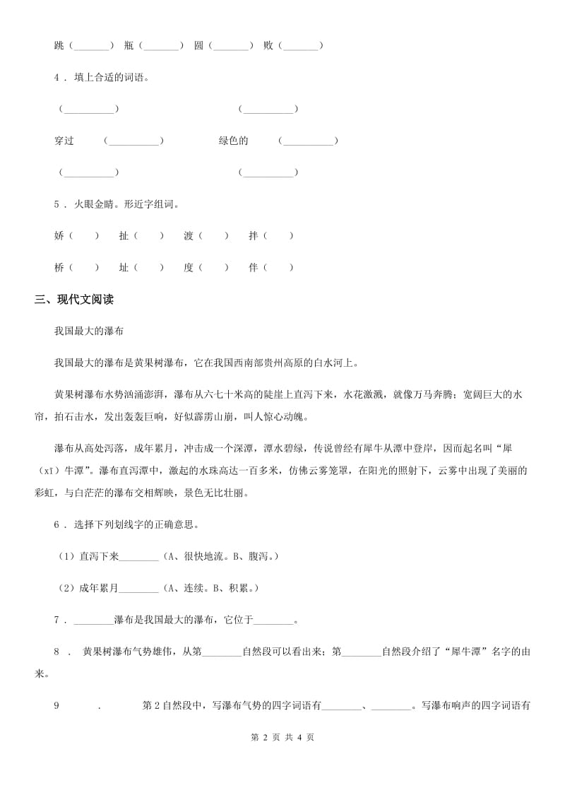 海口市2019-2020年度语文三年级下册20 肥皂泡练习卷A卷_第2页