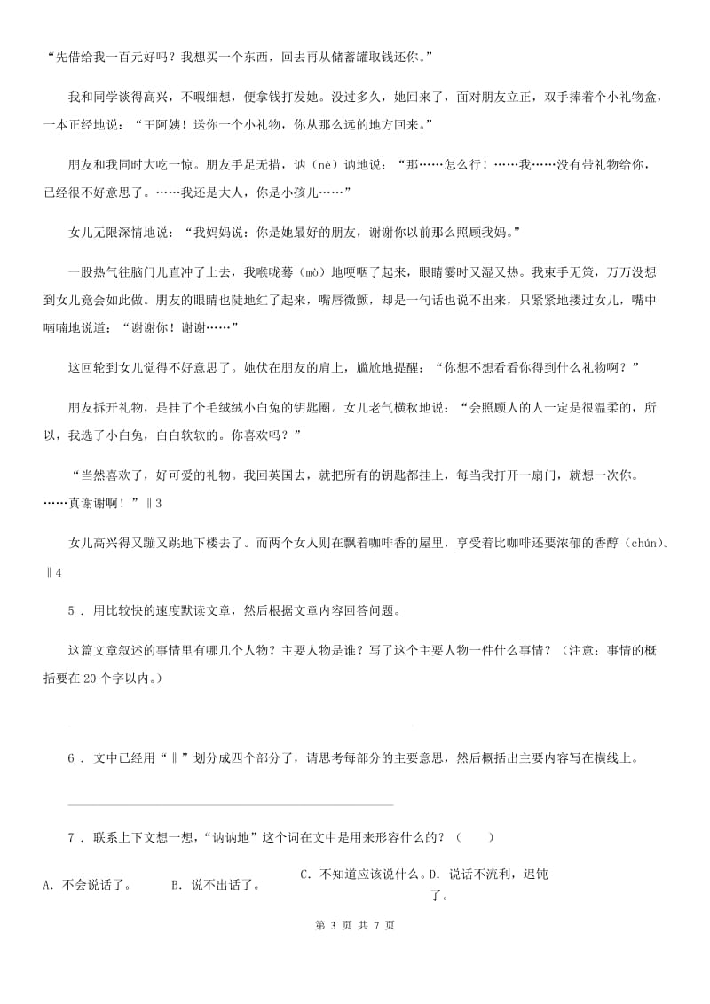 郑州市2020版语文六年级上册15 夏天里的成长课时测评卷B卷_第3页
