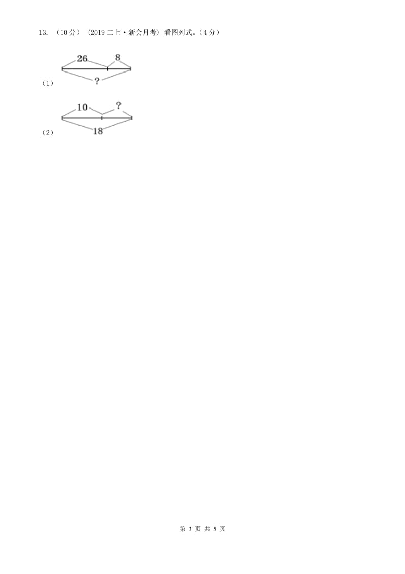 人教版数学2019-2020学年三年级上册3.2千米的认识D卷_第3页