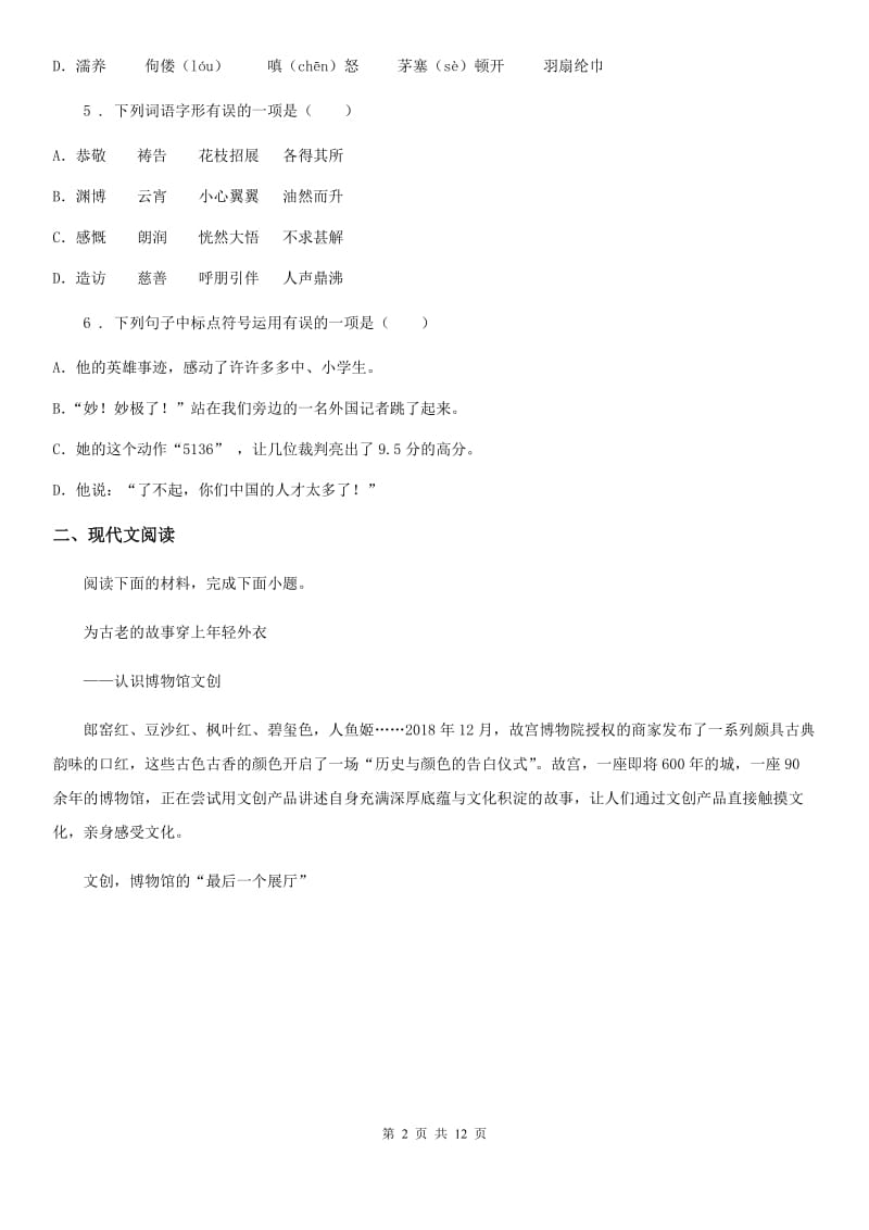 青海省2019版中考一模语文试题（I）卷_第2页