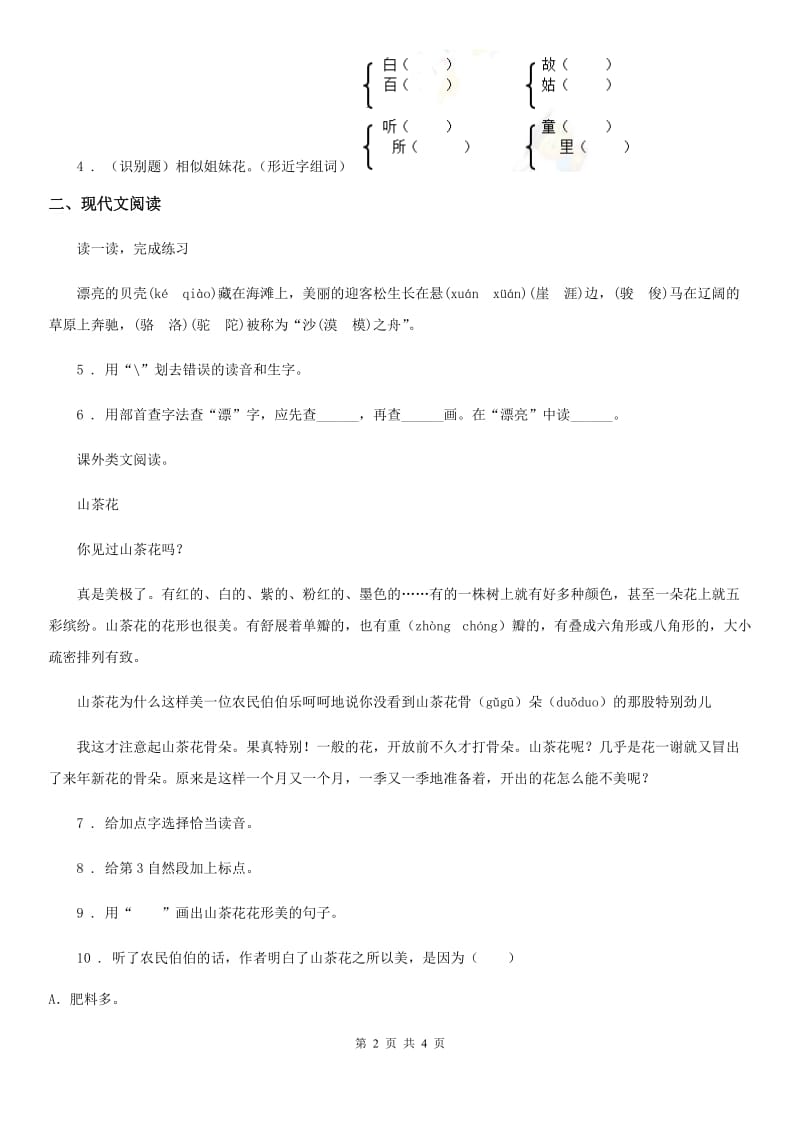 山西省2019年语文二年级上册第七单元闯关卷A卷_第2页