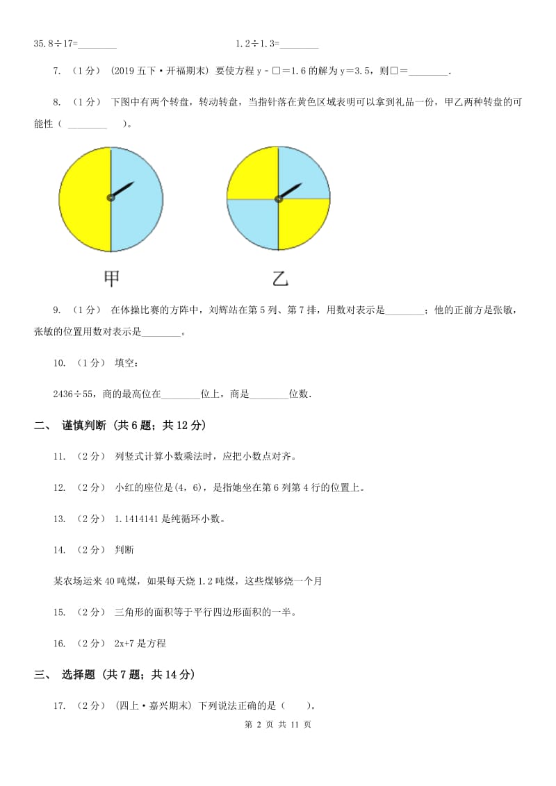 郑州市2019-2020学年五年级上学期数学期末试卷（I）卷_第2页