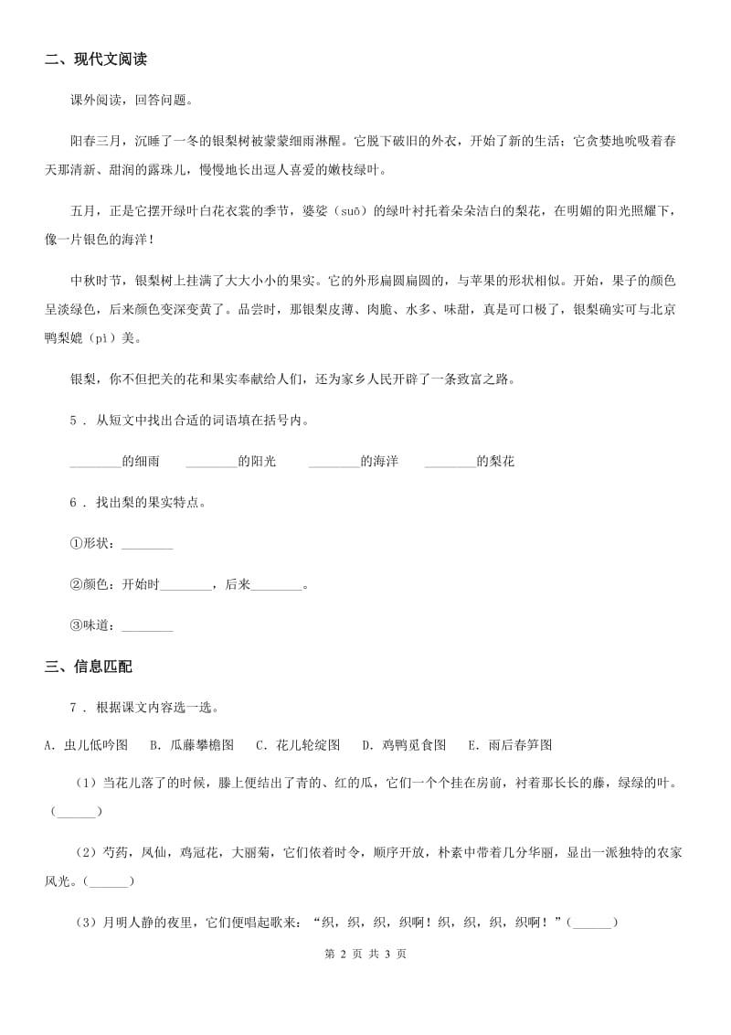 山西省2019年语文四年级下册2 乡下人家练习卷D卷_第2页