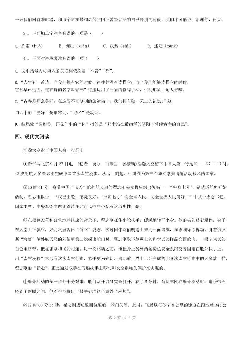 武汉市2019-2020年度八年级上学期期末语文试题A卷_第2页