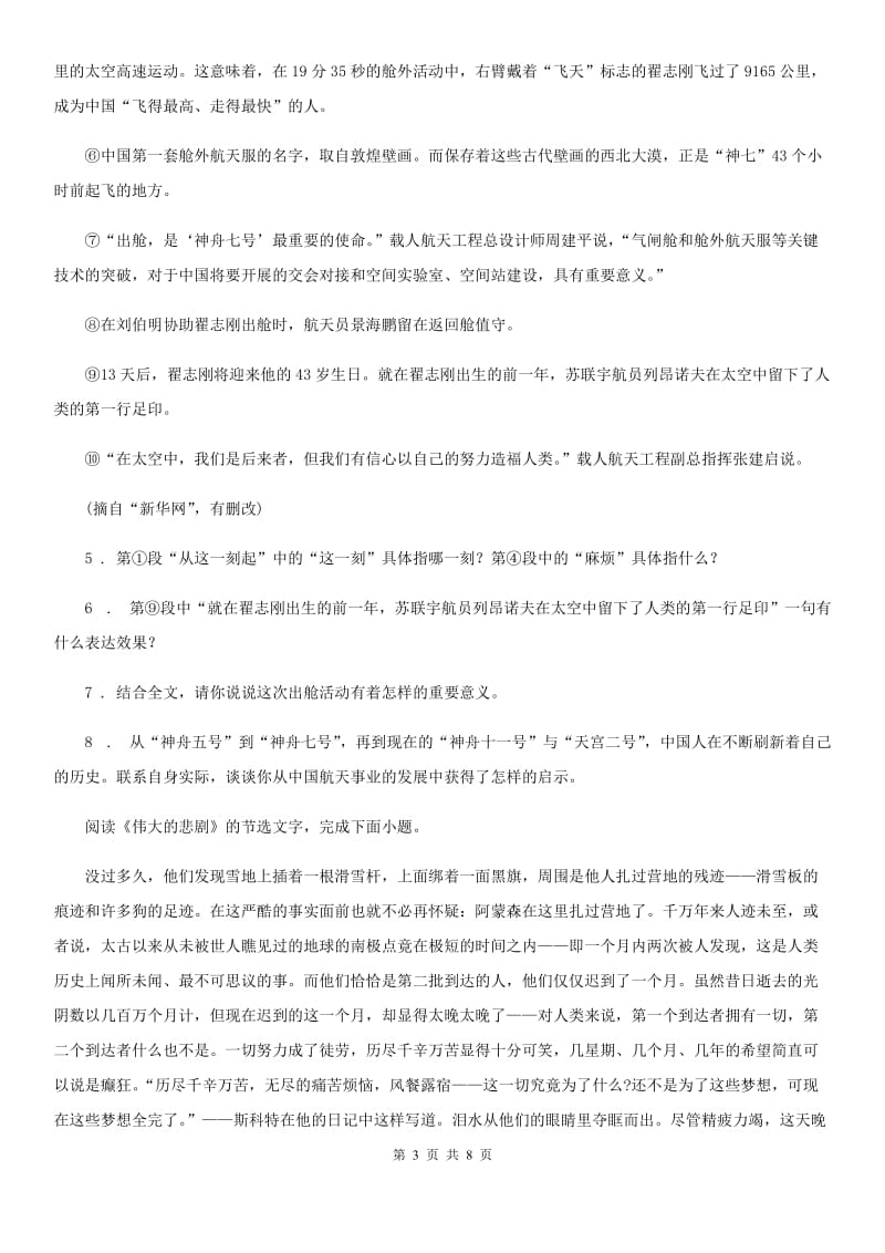 武汉市2019-2020年度八年级上学期期末语文试题A卷_第3页