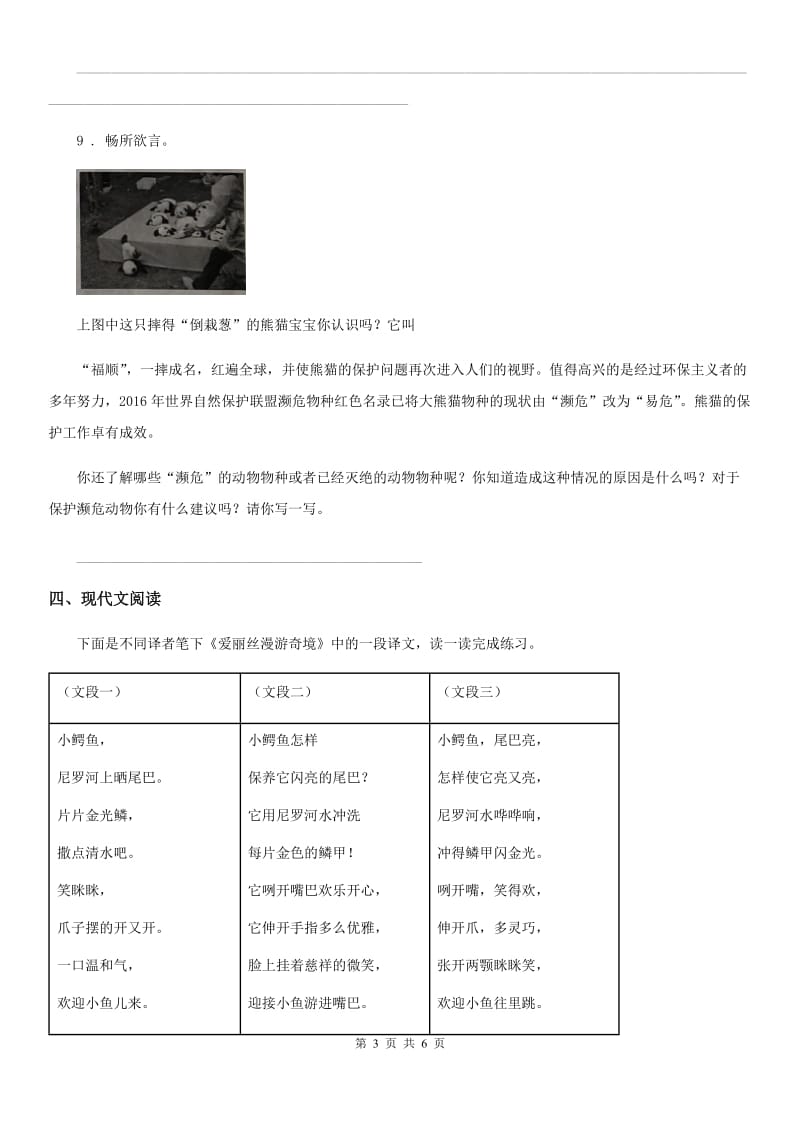 广西壮族自治区2019-2020年度语文六年级下册第二单元测试卷C卷_第3页