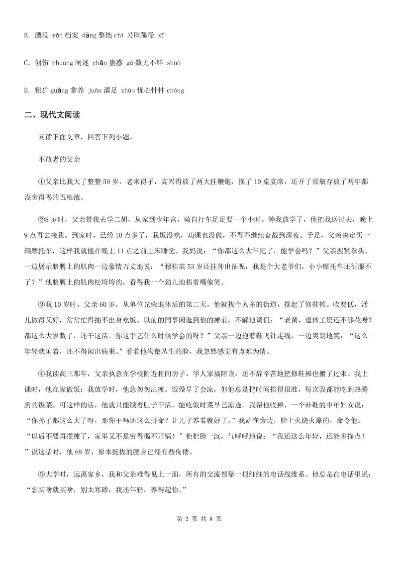 海口市2020版七年级上学期期中语文试题（II）卷（模拟）_第2页