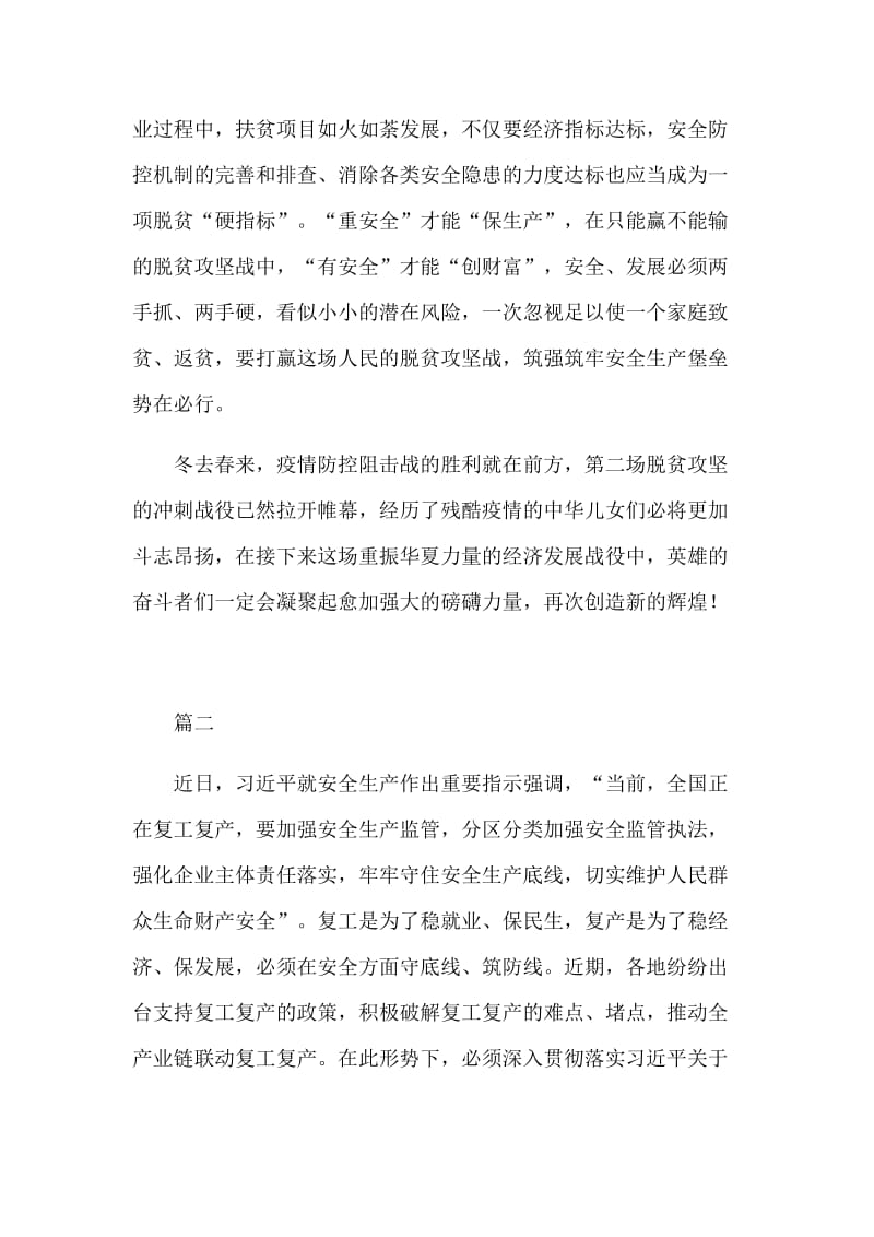 关于防控新型肺炎同时复工复产加强安全生产监管心得体会4篇_第3页