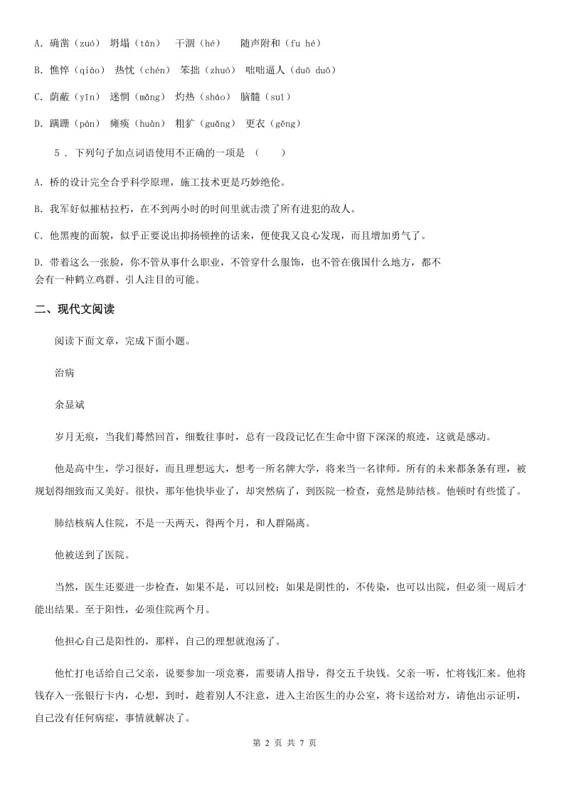 河北省2019-2020学年中考模拟语文试题（线上）D卷_第2页